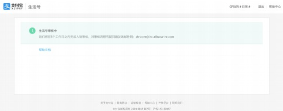 支付寶生活號怎樣開通 支付寶生活號開通方法