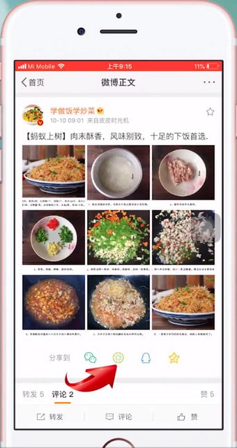 新浪微博如何轉(zhuǎn)發(fā)到微信朋友圈 轉(zhuǎn)發(fā)到微信朋友圈方法