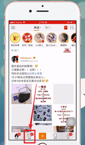 新浪微博如何將消息通知?jiǎng)h掉 消息通知?jiǎng)h除方法詳解