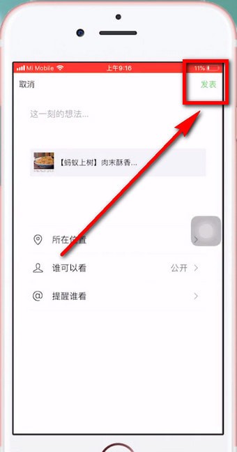 新浪微博如何轉(zhuǎn)發(fā)到微信朋友圈 轉(zhuǎn)發(fā)到微信朋友圈方法
