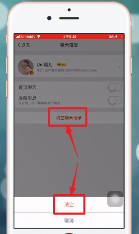 新浪微博如何將消息通知?jiǎng)h掉 消息通知?jiǎng)h除方法詳解
