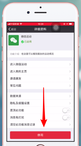 微信如何將微信運(yùn)動(dòng)關(guān)掉 微信運(yùn)動(dòng)關(guān)掉方法介紹