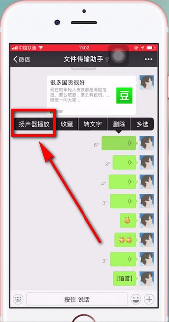 微信如何打開揚聲器 微信將揚聲器打開方法介紹