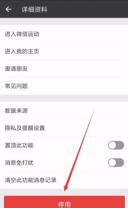微信計(jì)步如何關(guān)閉 微信關(guān)閉運(yùn)動(dòng)計(jì)步方法詳解