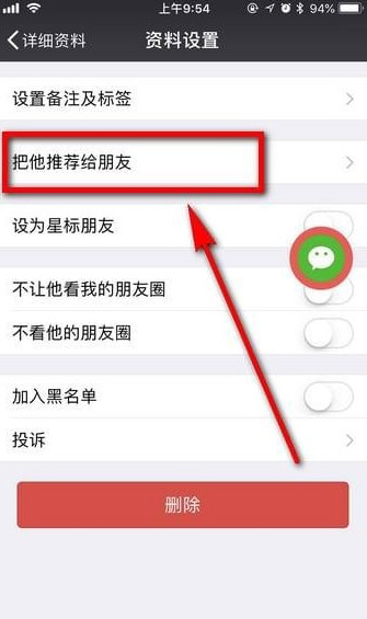 微信如何推薦好友給別人  微信推薦好友名片方法介紹