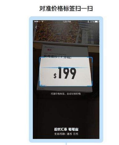 支付寶智能掃價功能如何 支付寶智能掃價功能介紹