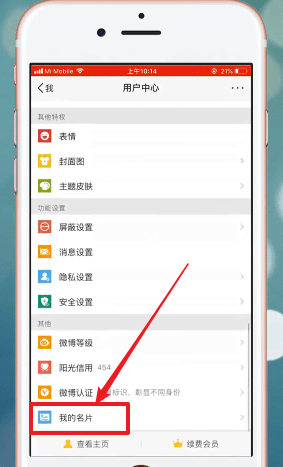 微博如何查找二維碼 微博查找二維碼方法介紹