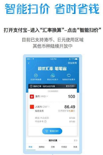 支付寶智能掃價功能如何 支付寶智能掃價功能介紹