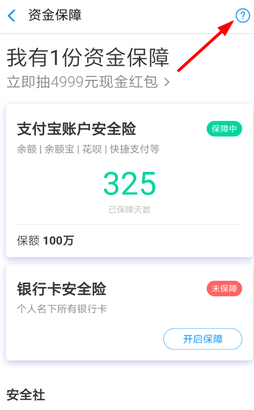 支付寶賬戶安全險如何取消 支付寶取消賬戶安全險方法