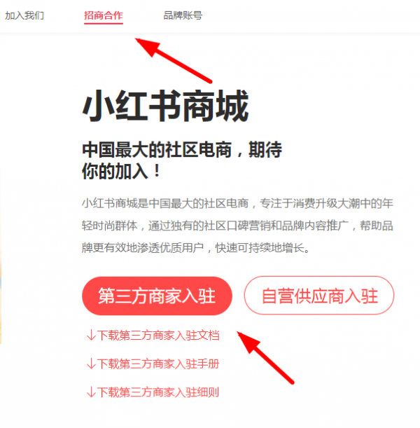 小紅書商家如何入駐 小紅書商家入駐方法介紹