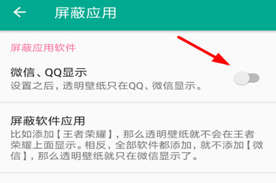 微信7.0中如何設置透明背景 具體操作步驟