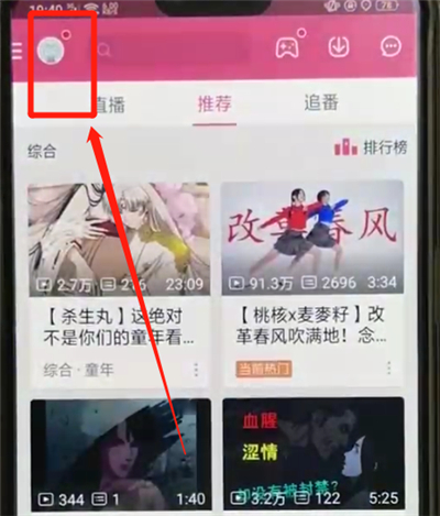 嗶哩嗶哩中將推送消息提醒關掉具體操作步驟