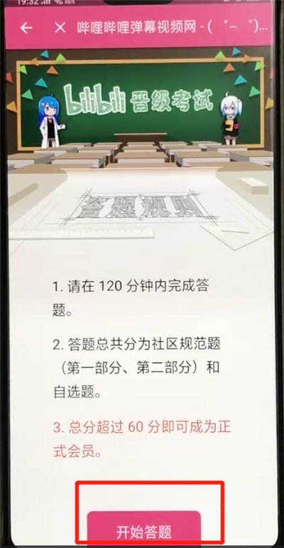 嗶哩嗶哩中如何答題轉正 具體操作步驟