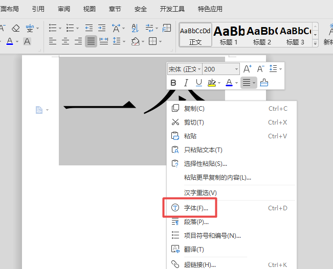 wps2019中為文字添加內(nèi)部陰影具體操作流程