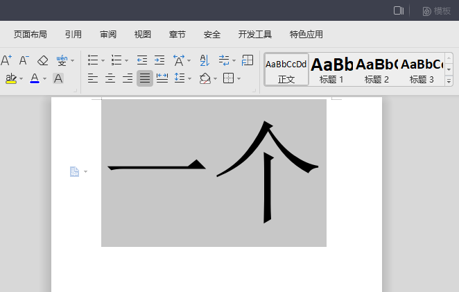 wps2019中為文字添加內(nèi)部陰影具體操作流程