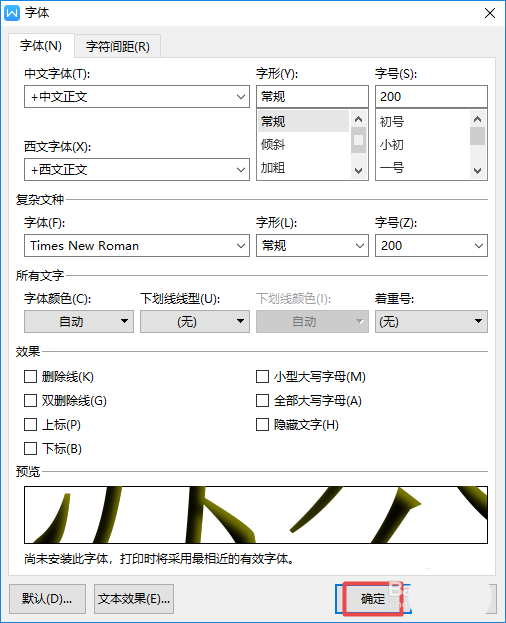 wps2019中為文字添加內(nèi)部陰影具體操作流程