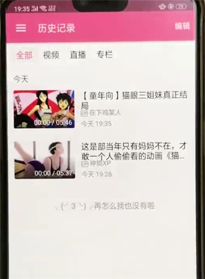 嗶哩嗶哩中如何查看歷史記錄 具體操作步驟