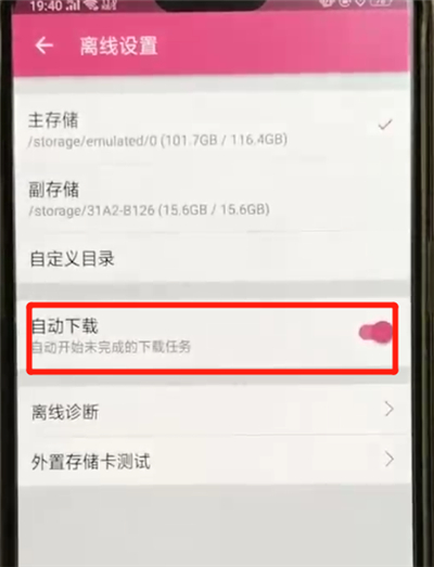 嗶哩嗶哩中將離線自動下載關(guān)閉具體操作步驟