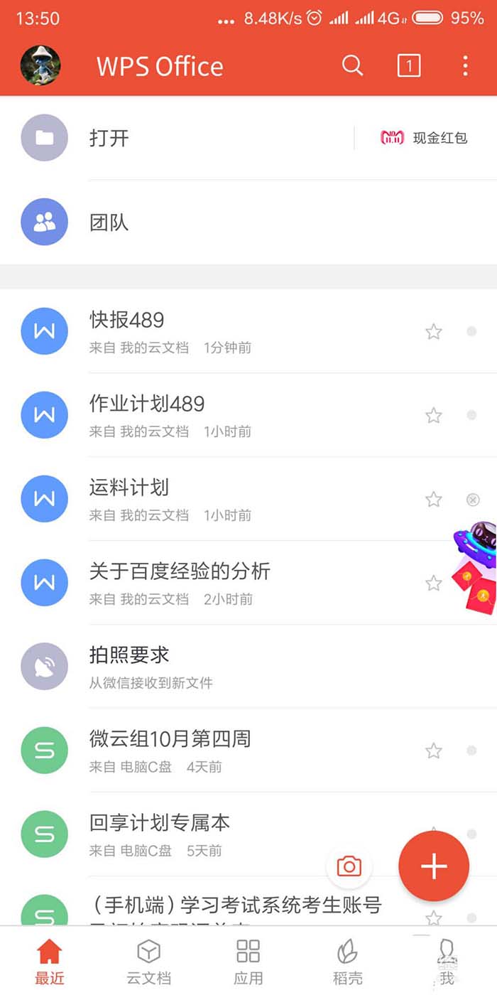 WPS2019手機(jī)版中文本添加下劃線具體操作步驟