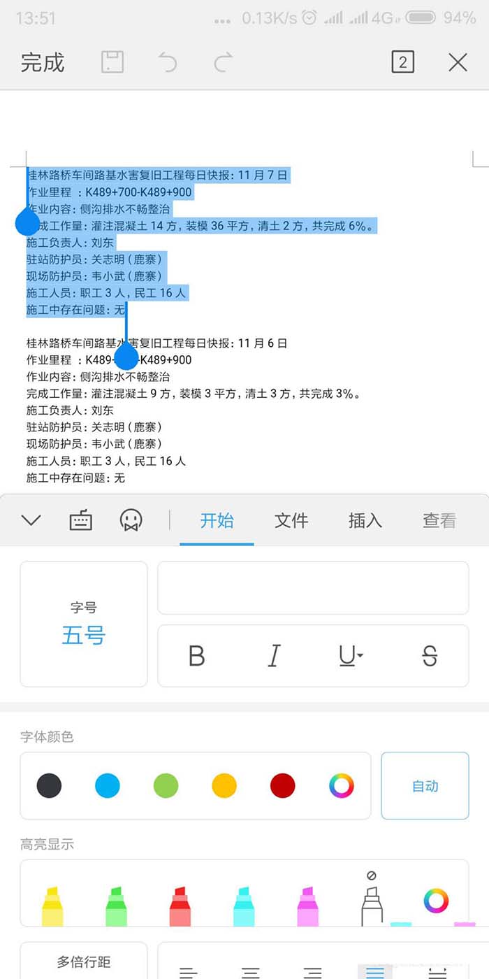 WPS2019手機(jī)版中文本添加下劃線具體操作步驟