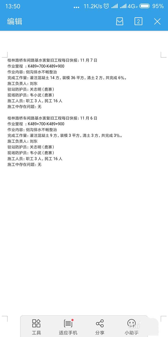 WPS2019手機(jī)版中文本添加下劃線具體操作步驟