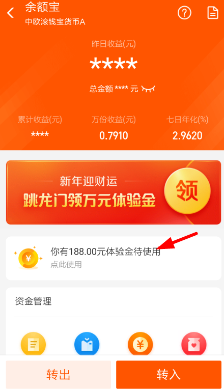 支付寶App中使用余額寶體驗金的具體操作方法