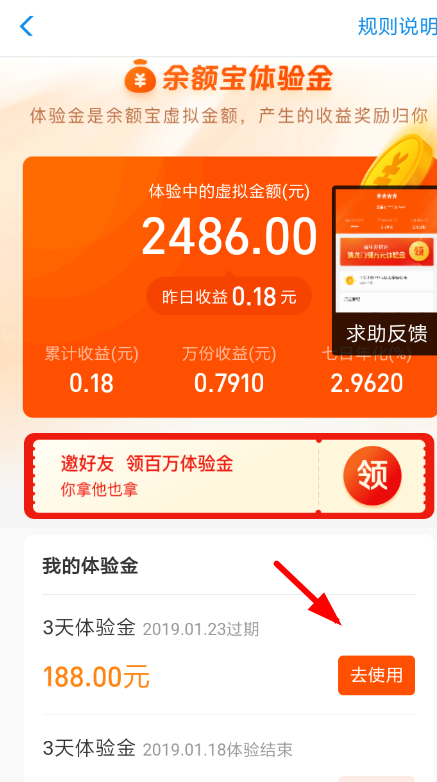支付寶App中使用余額寶體驗金的具體操作方法