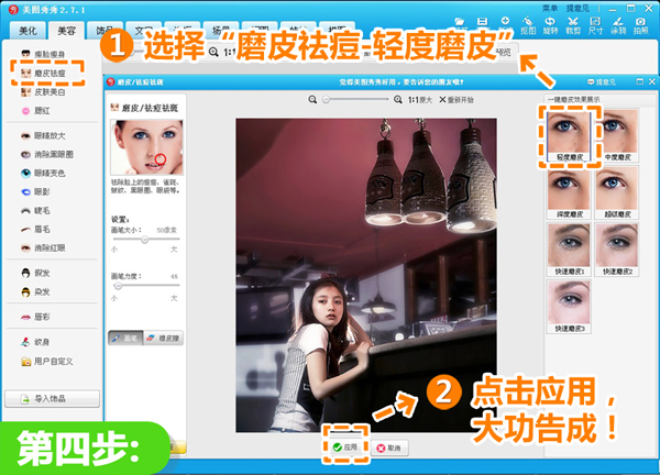 使用美圖秀秀修復夜晚弱光照具體操作方法