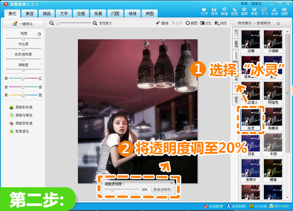 使用美圖秀秀修復夜晚弱光照具體操作方法