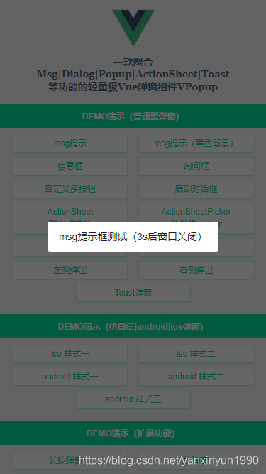 基于Vue.js+Nuxt開發自定義彈出層組件
