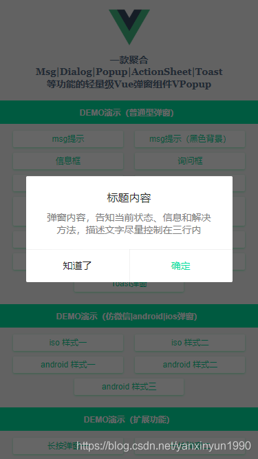 基于Vue.js+Nuxt開發自定義彈出層組件