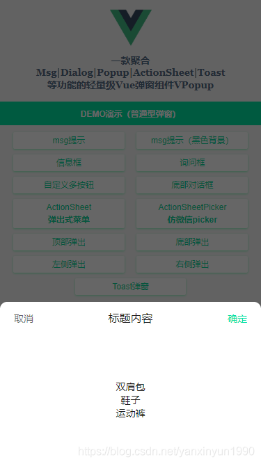 基于Vue.js+Nuxt開發自定義彈出層組件