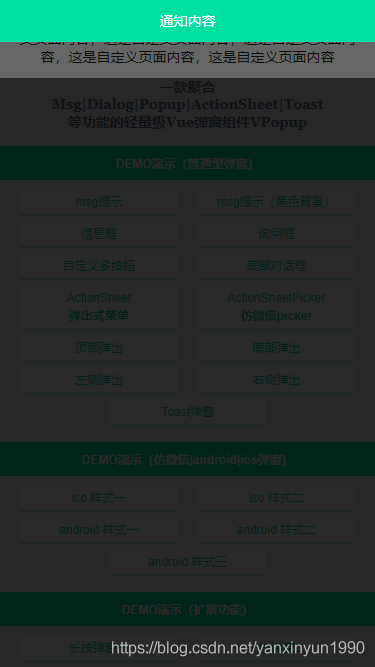 基于Vue.js+Nuxt開發自定義彈出層組件