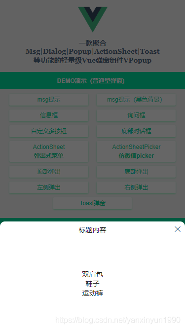 基于Vue.js+Nuxt開發自定義彈出層組件