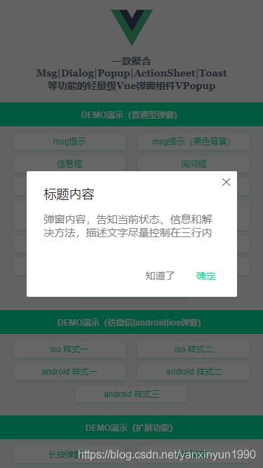 基于Vue.js+Nuxt開發自定義彈出層組件