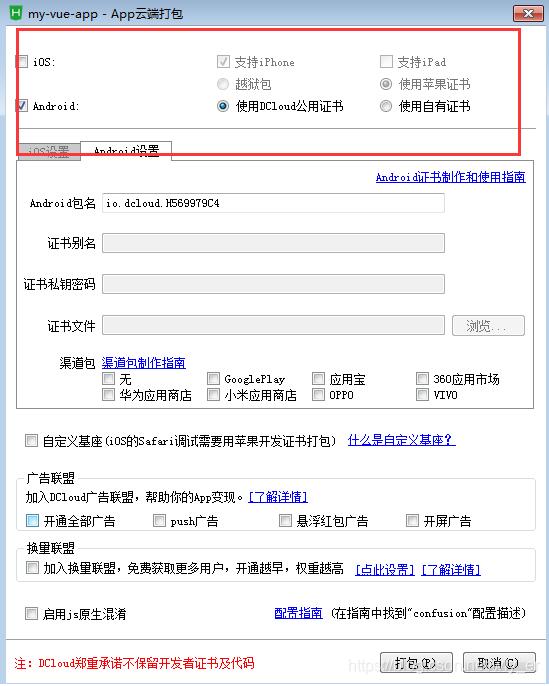 淺談vue項目利用Hbuilder打包成APP流程,以及遇到的坑