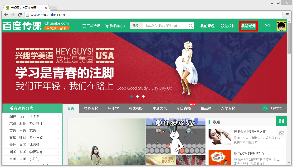 百度傳課中如何上傳課程 具體方法介紹