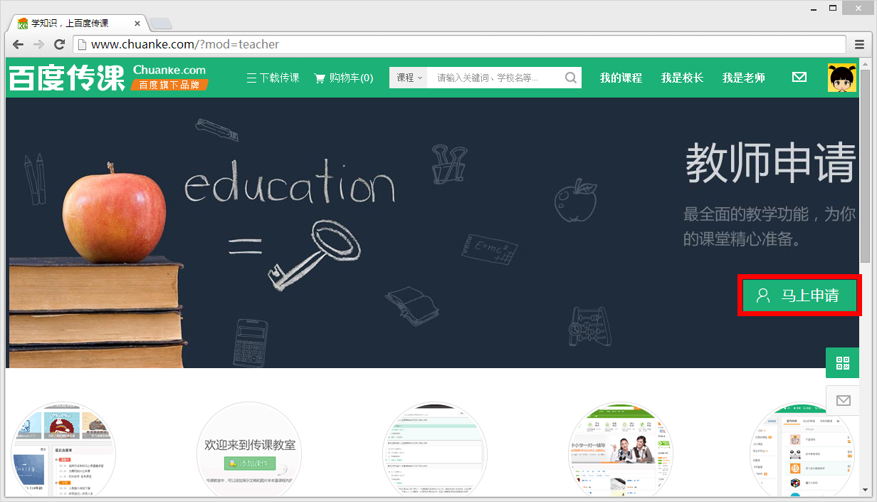 百度傳課中如何上傳課程 具體方法介紹