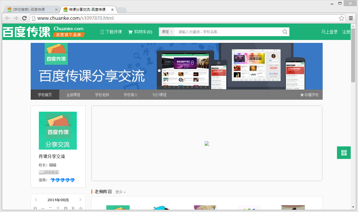 百度傳課中如何上傳課程 具體方法介紹