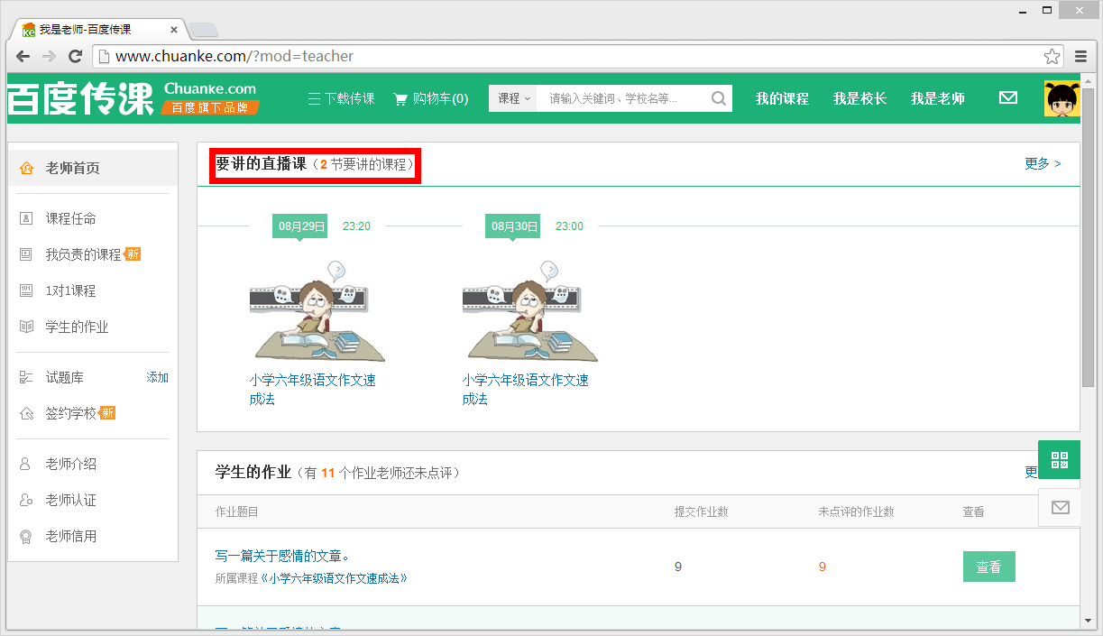百度傳課中如何上傳課程 具體方法介紹