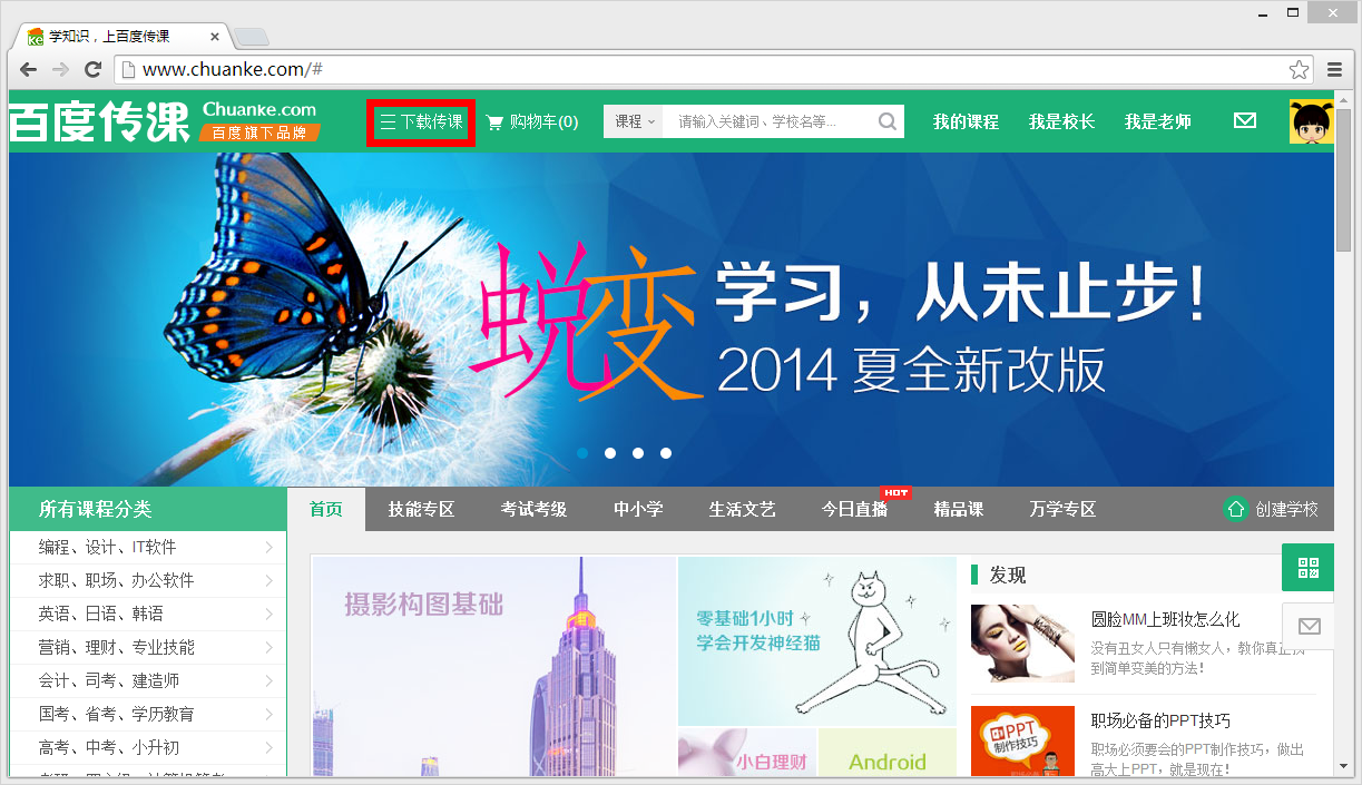 百度傳課中如何上傳課程 具體方法介紹