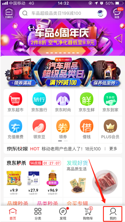 手機(jī)京東APP獲取領(lǐng)貨碼的具體流程介紹