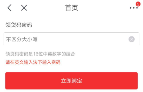 手機(jī)京東APP獲取領(lǐng)貨碼的具體流程介紹
