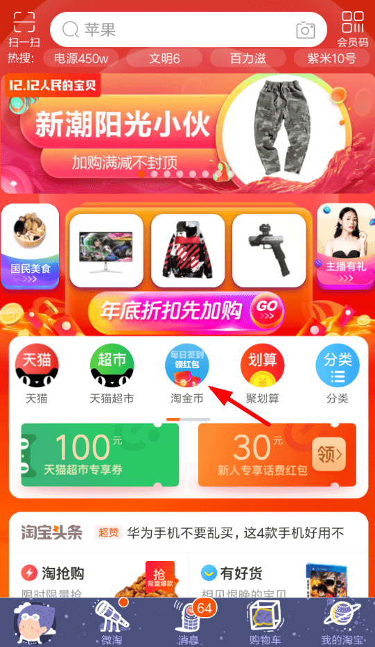 淘寶雙12金幣莊園瓜分紅包玩法是什么？金幣莊園瓜分紅包活動(dòng)攻略介紹！