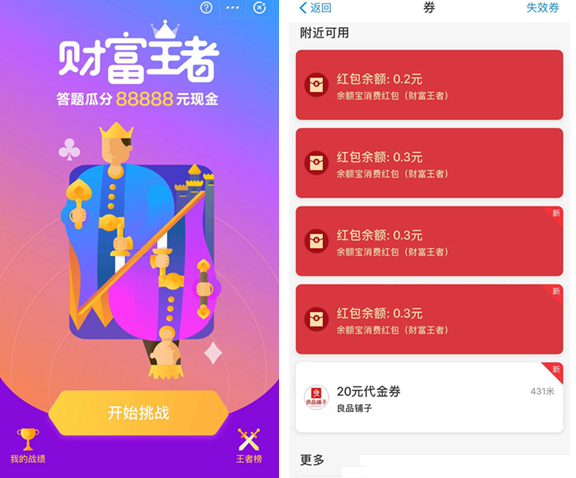 支付寶中財富王者活動怎么參加? 支付寶財富王者活動攻略介紹!