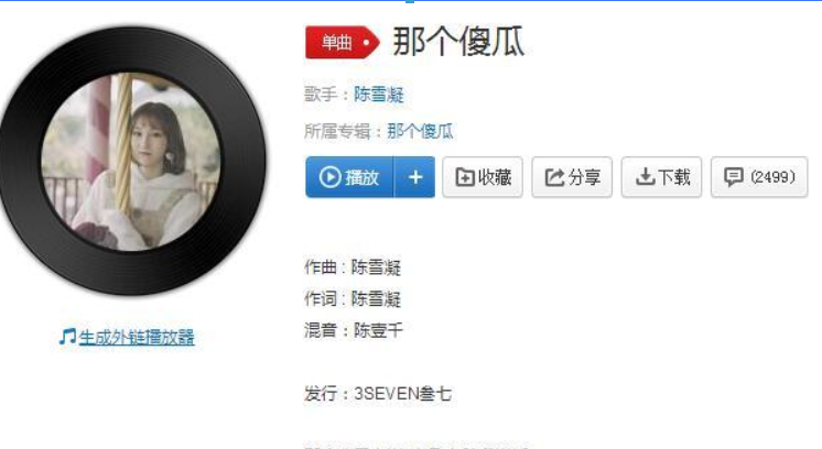 抖音那個傻瓜傻傻的等著你歌曲是什么？那個傻瓜傻傻的等著你歌曲介紹！