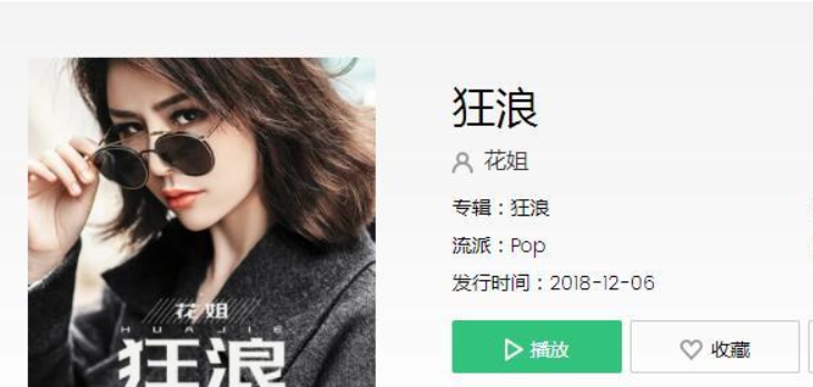 抖音狂浪狂浪狂浪狂浪是什么歌曲?抖音浪狂浪狂浪狂浪歌曲詳情介紹!