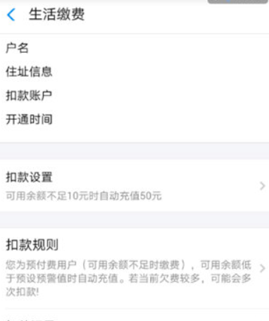 支付寶電費代扣如何取消？ 電費自動繳費取消教程解答！