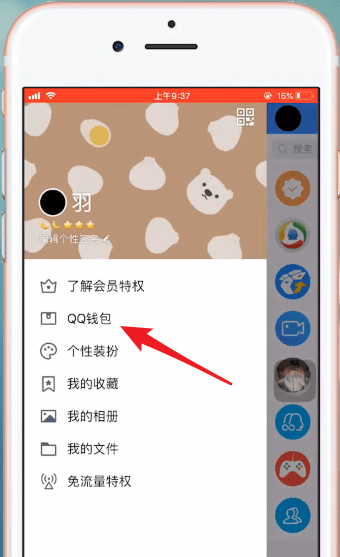 手機(jī)QQ中QQ錢包如何注銷？手機(jī)QQ中QQ錢包注銷方法攻略介紹！