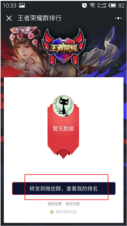 微信里如何查看王者榮耀排名？微信查看王者榮耀排名攻略介紹！
